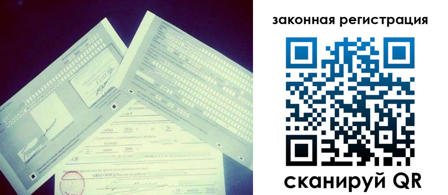 прописка в Лангепасе