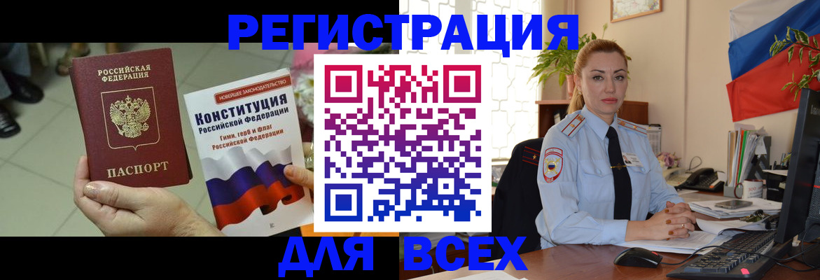 временная прописка в Лангепасе