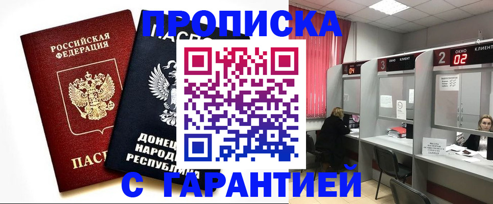 прописка в Лангепасе