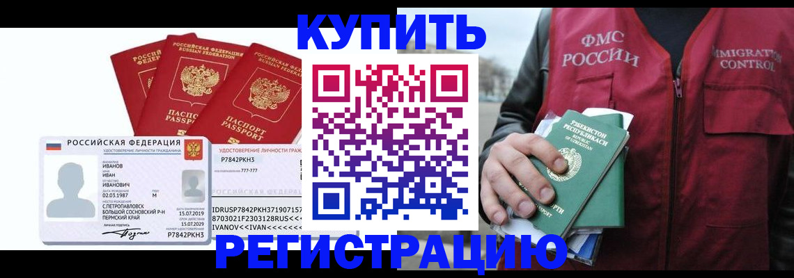 временная регистрация законно в Лангепасе