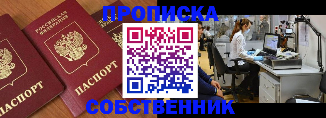 прописка для работы в Лангепасе